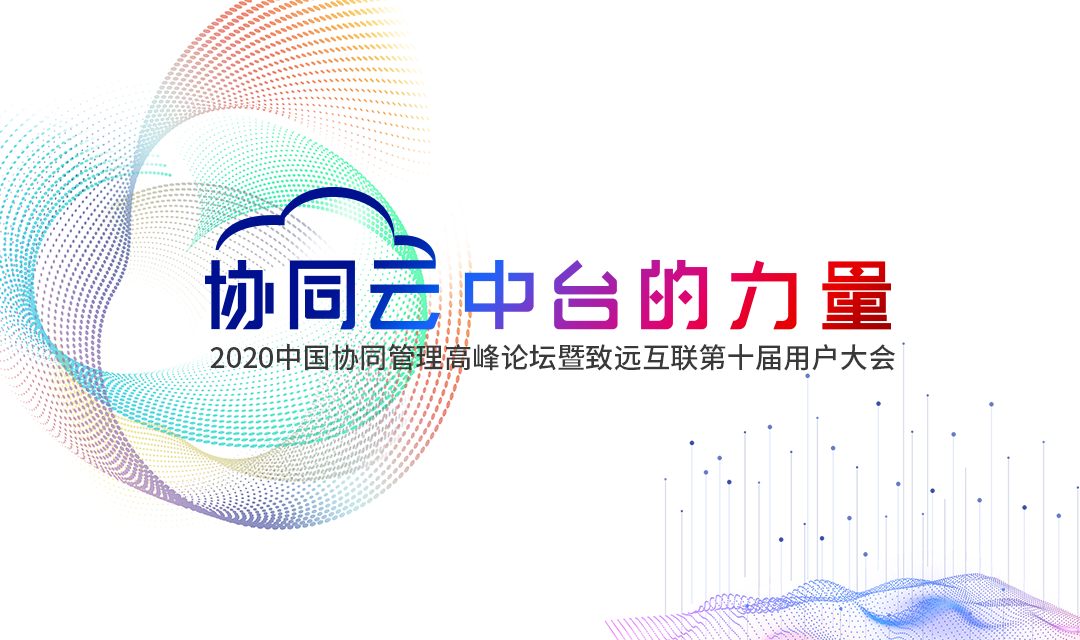九州酷游 ku游 用户大会 协同办公 