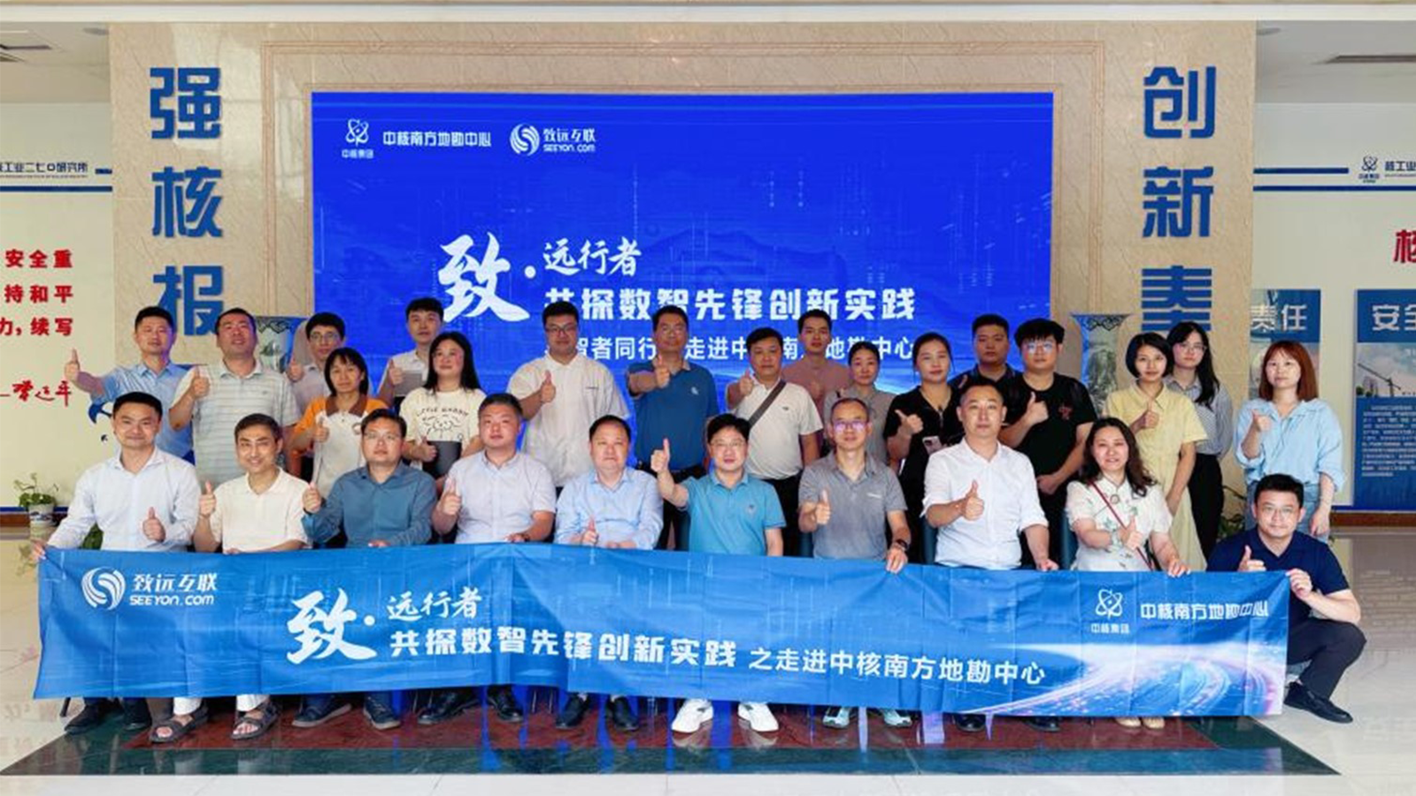 致·远行者，中核南方地勘中心