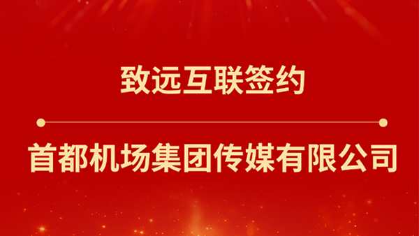 九州酷游 ku游，首都机场集团传媒